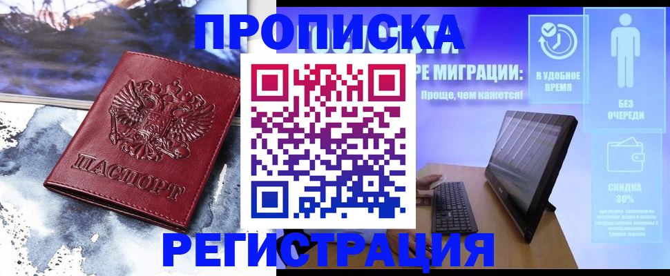 временная регистрация для школы в Охе